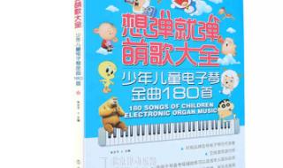 适合儿童唱的励志歌曲 少年儿童歌曲大全